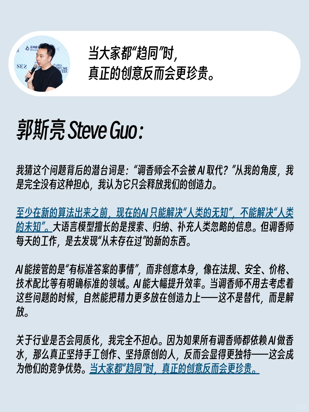 AI 会解放创造力还是会导致香水行业同质化?