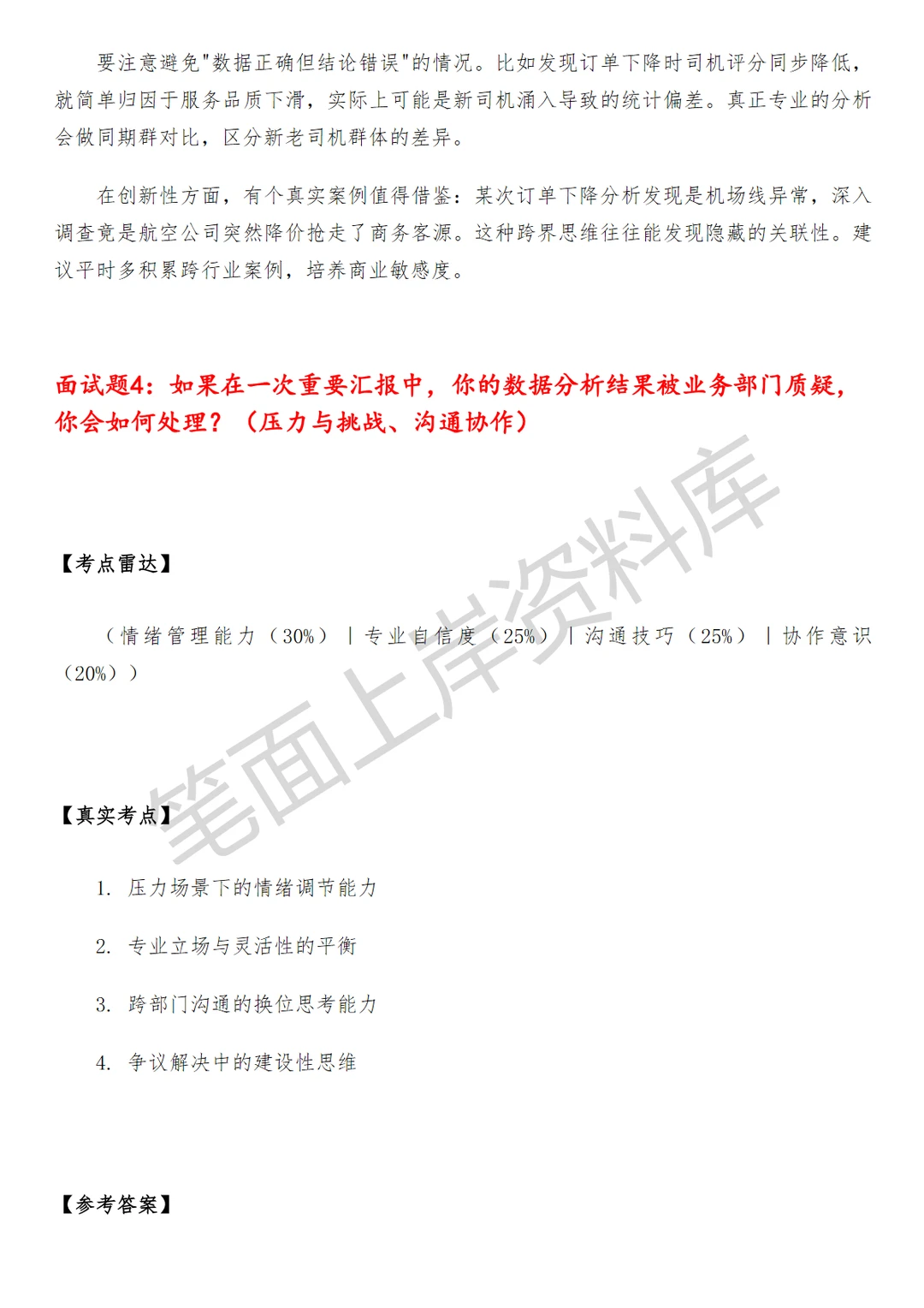 滴滴数据分析师