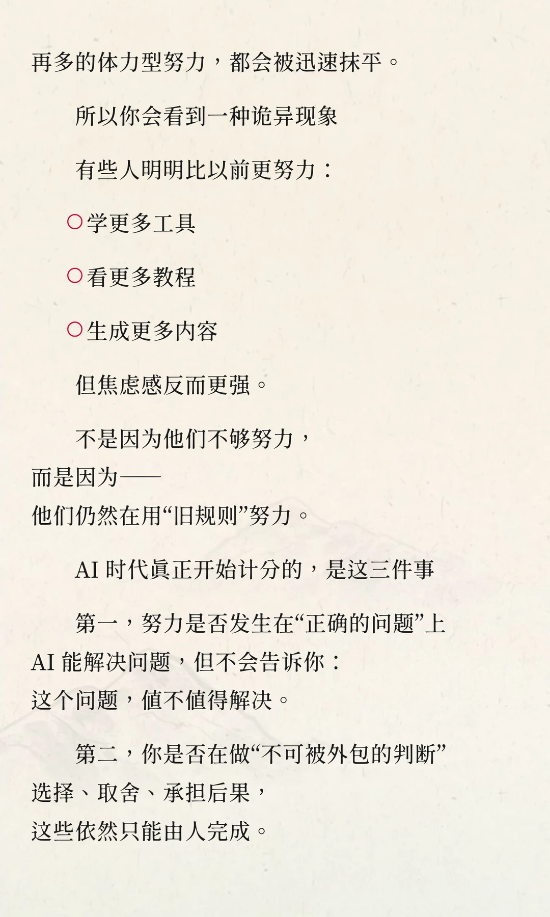 努力没用了吗？AI 正在换一套规则