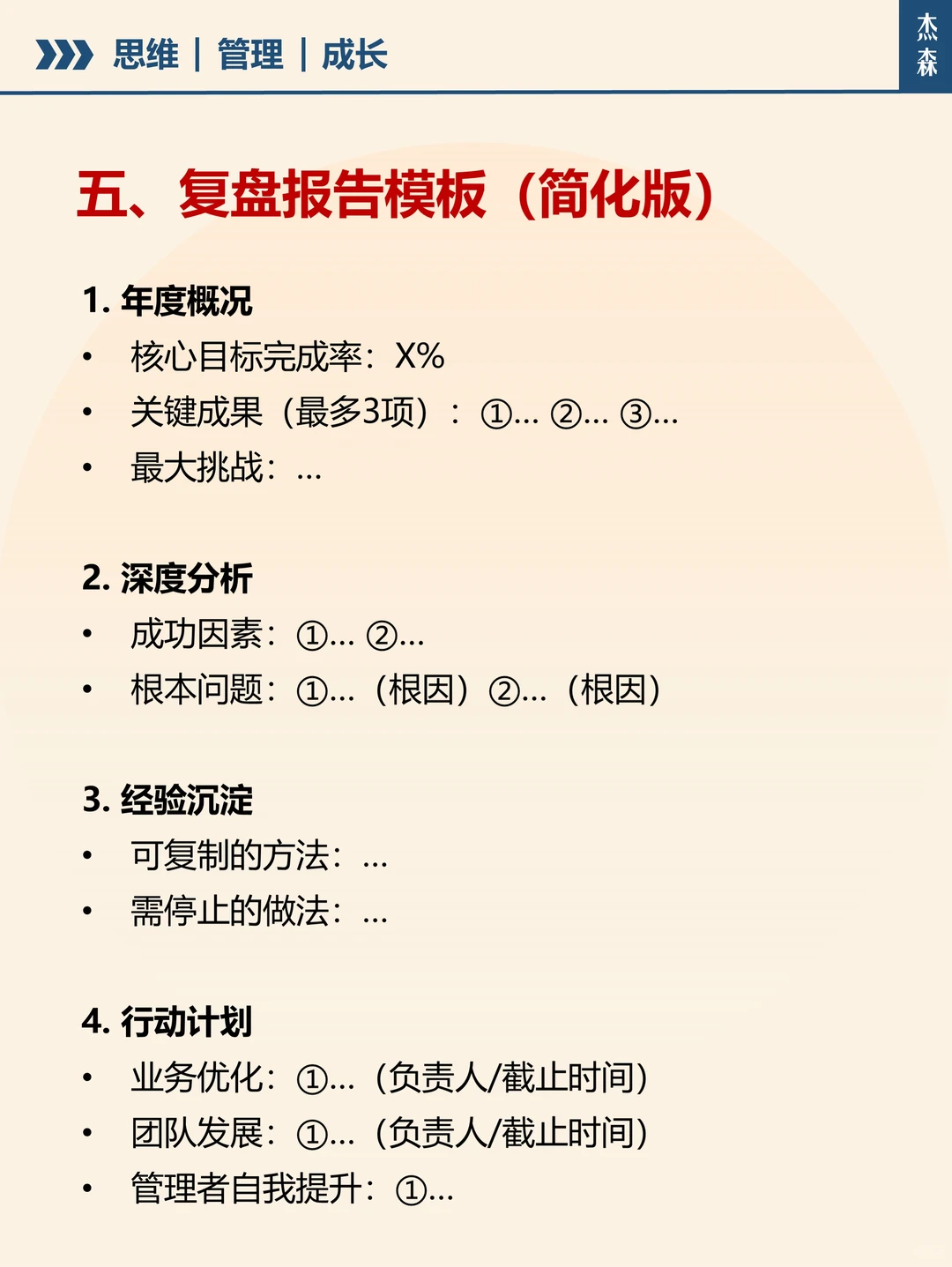 顶级复盘：优秀管理者都会用的年终复盘方式