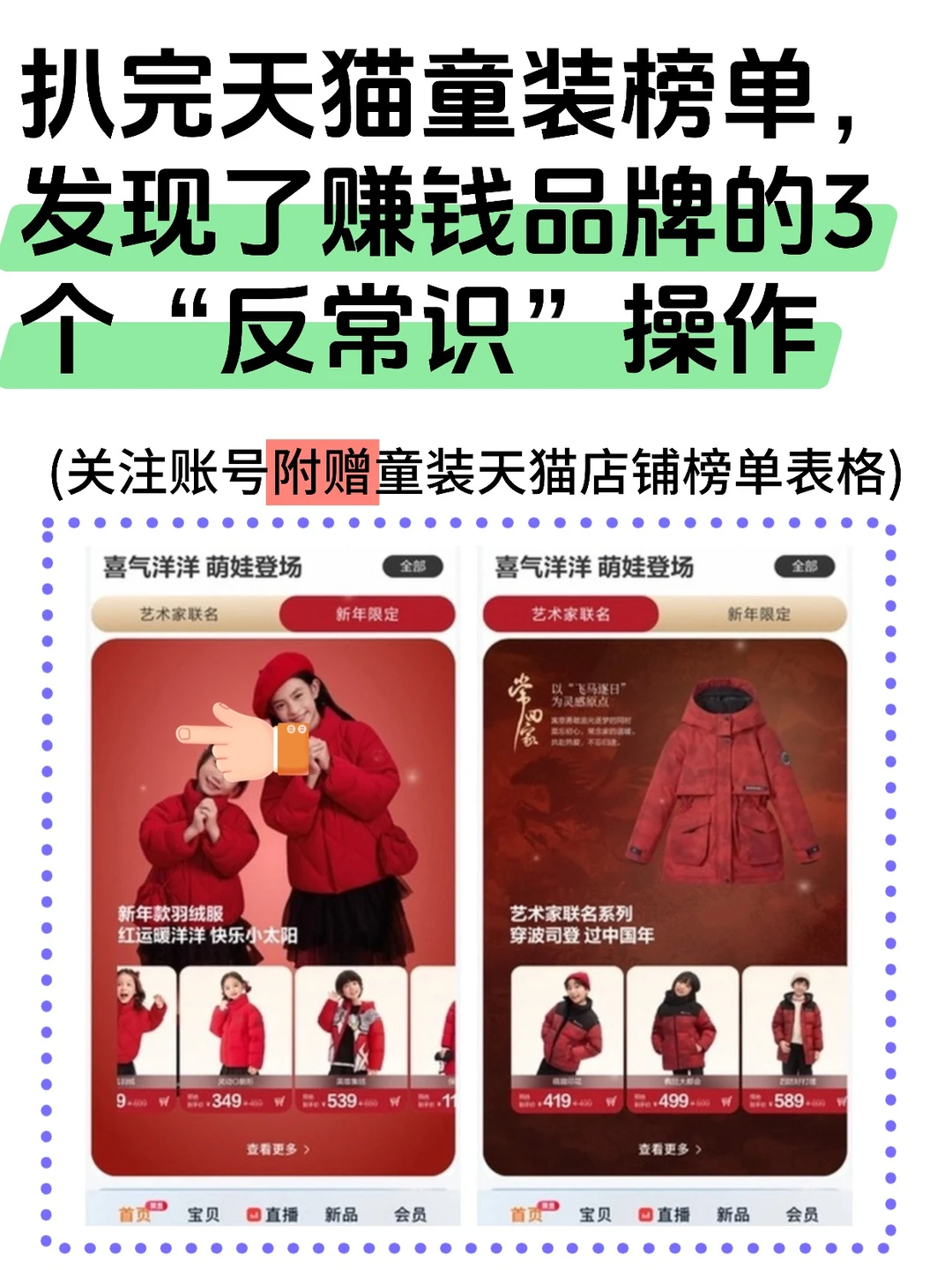 扒完童装榜单,发现赚钱的3个“反常识”