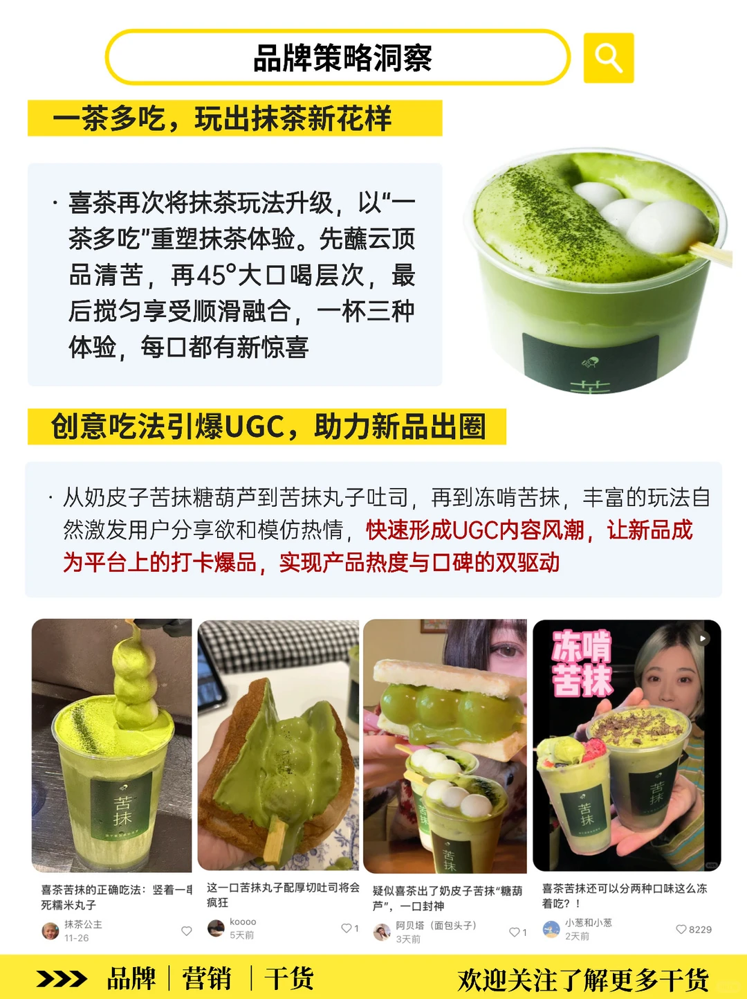 喜茶已经把抹茶赛道做的很精了