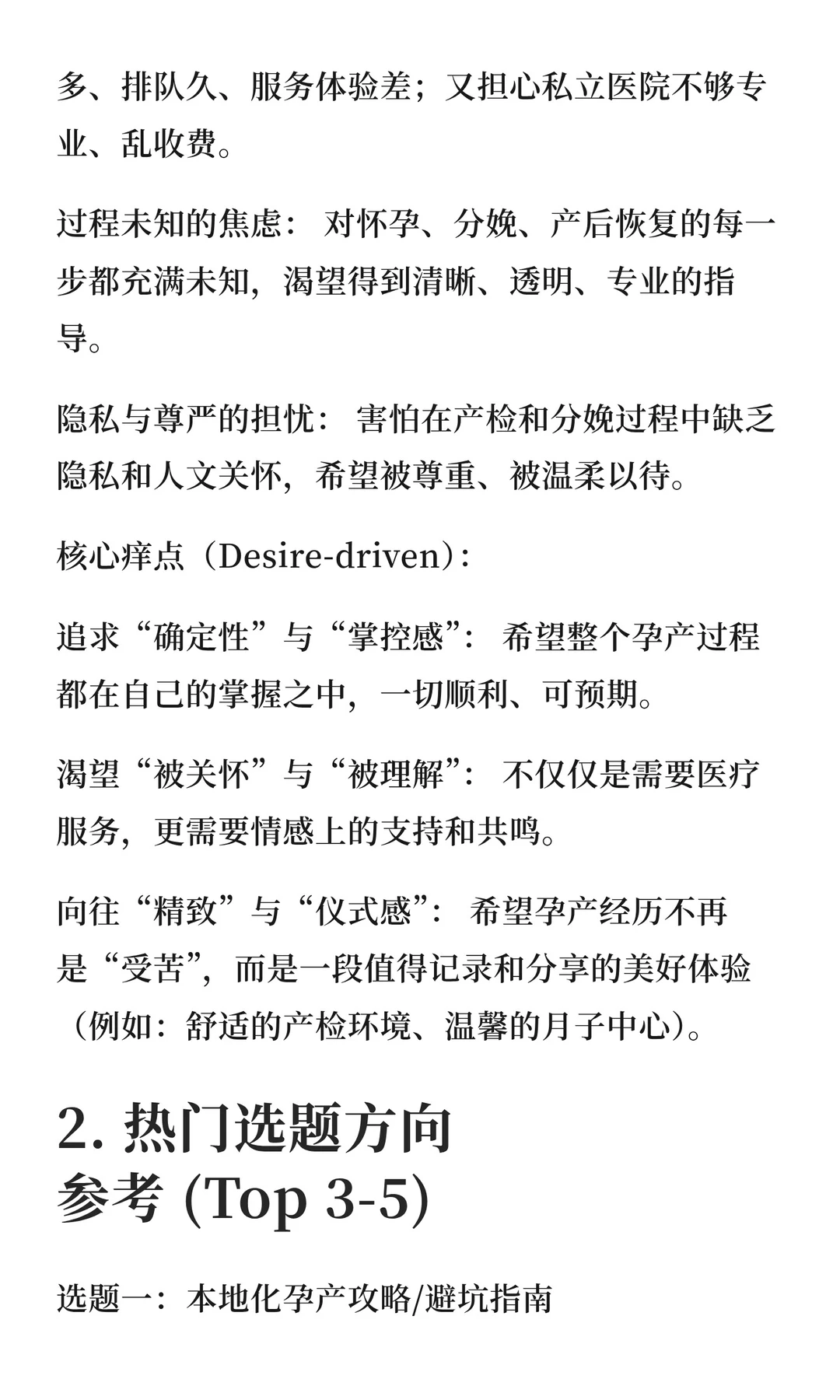 合肥地区妇产医院赛道分析报告