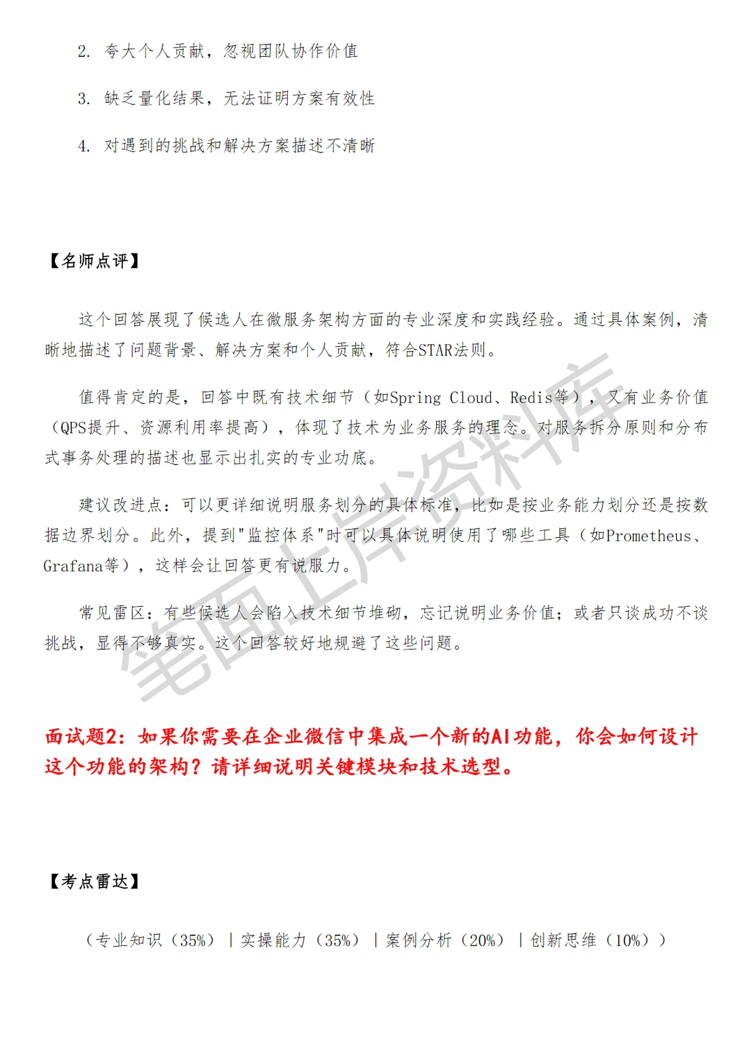 腾讯企业微信AI应用后台开发工程师