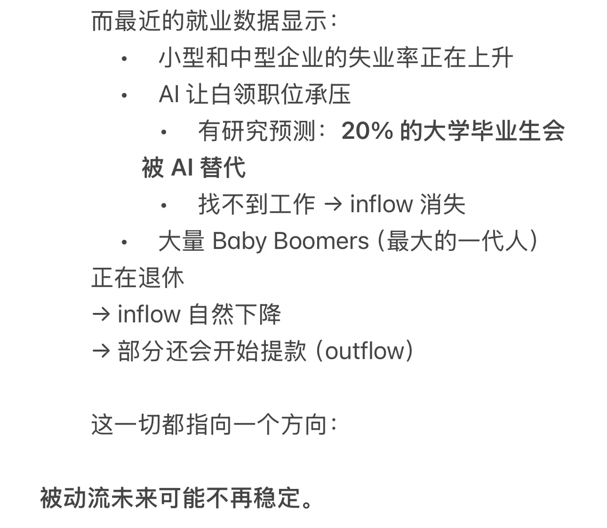 机构说明年是牛市，我看到的却是流动性极限