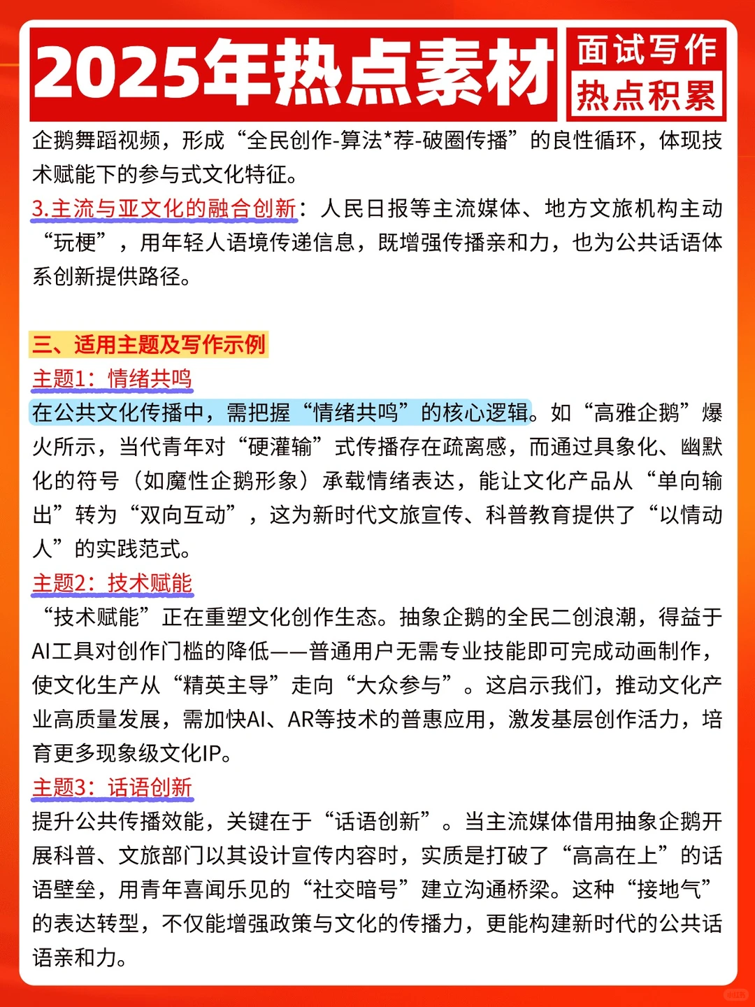 25年热点素材：抽象“高雅企鹅”表情包爆火