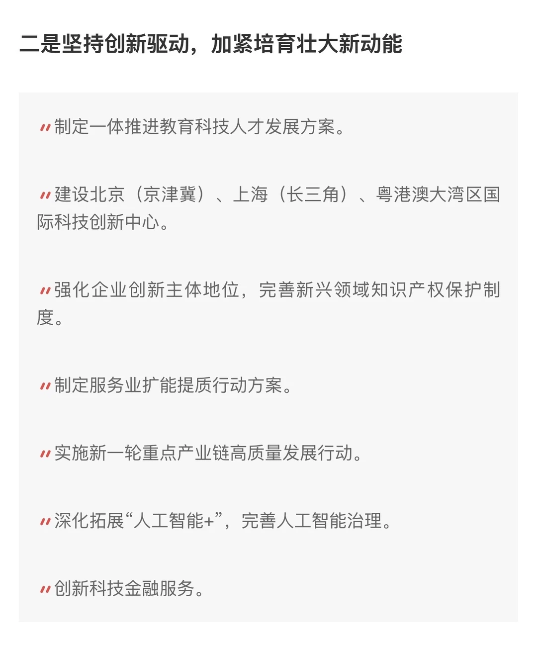 中央经济工作会议 | 2026年经济工作重点