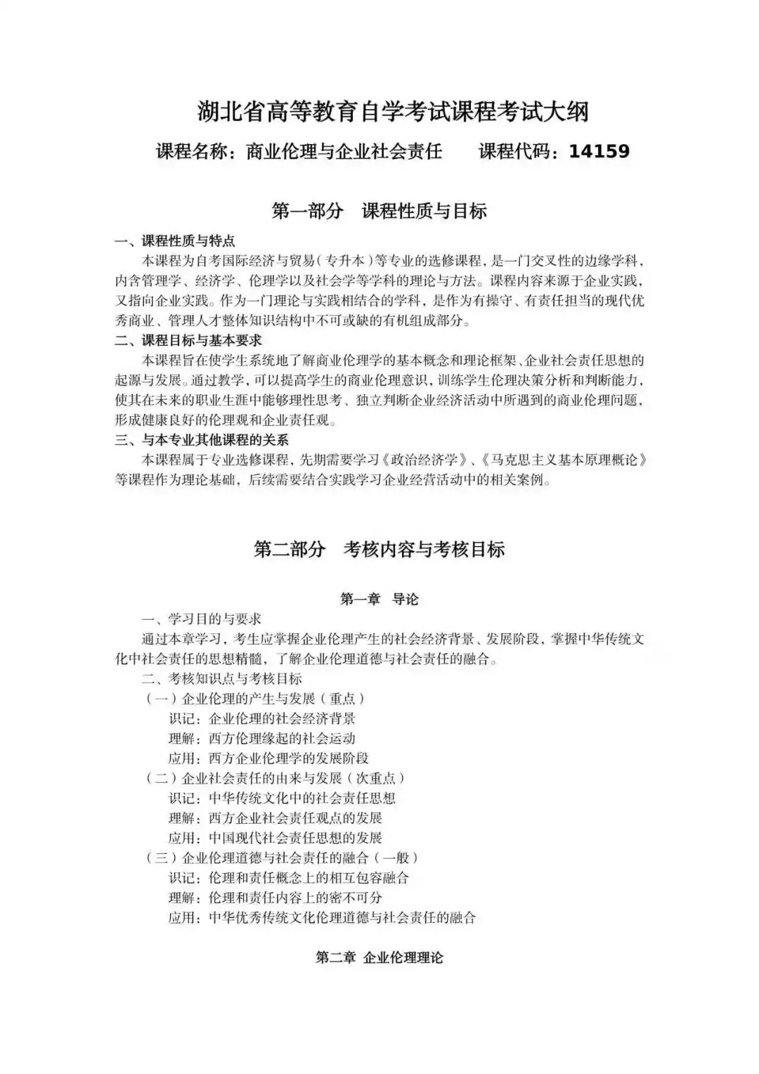 14071企业战略管理考前专项冲刺