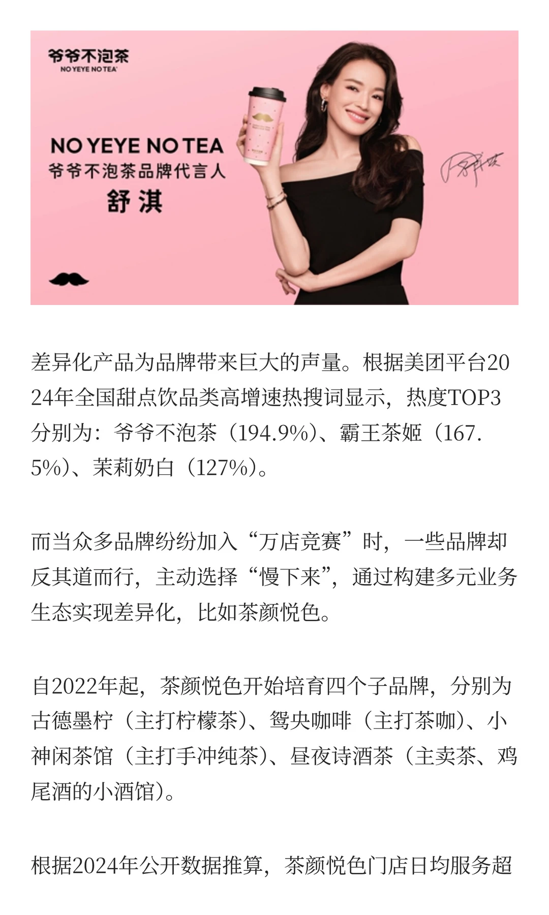 新茶饮“造富”神话，仍在持续