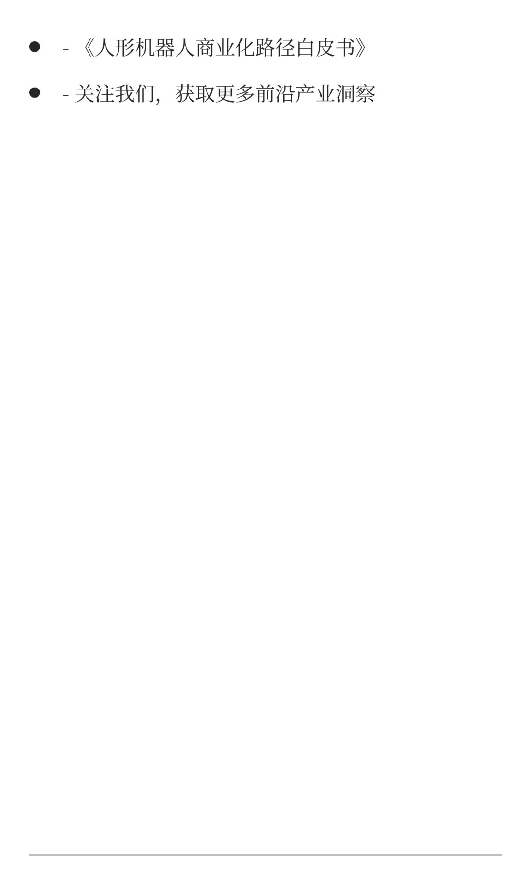 智启未来：2025机器人行业趋势洞察——重塑