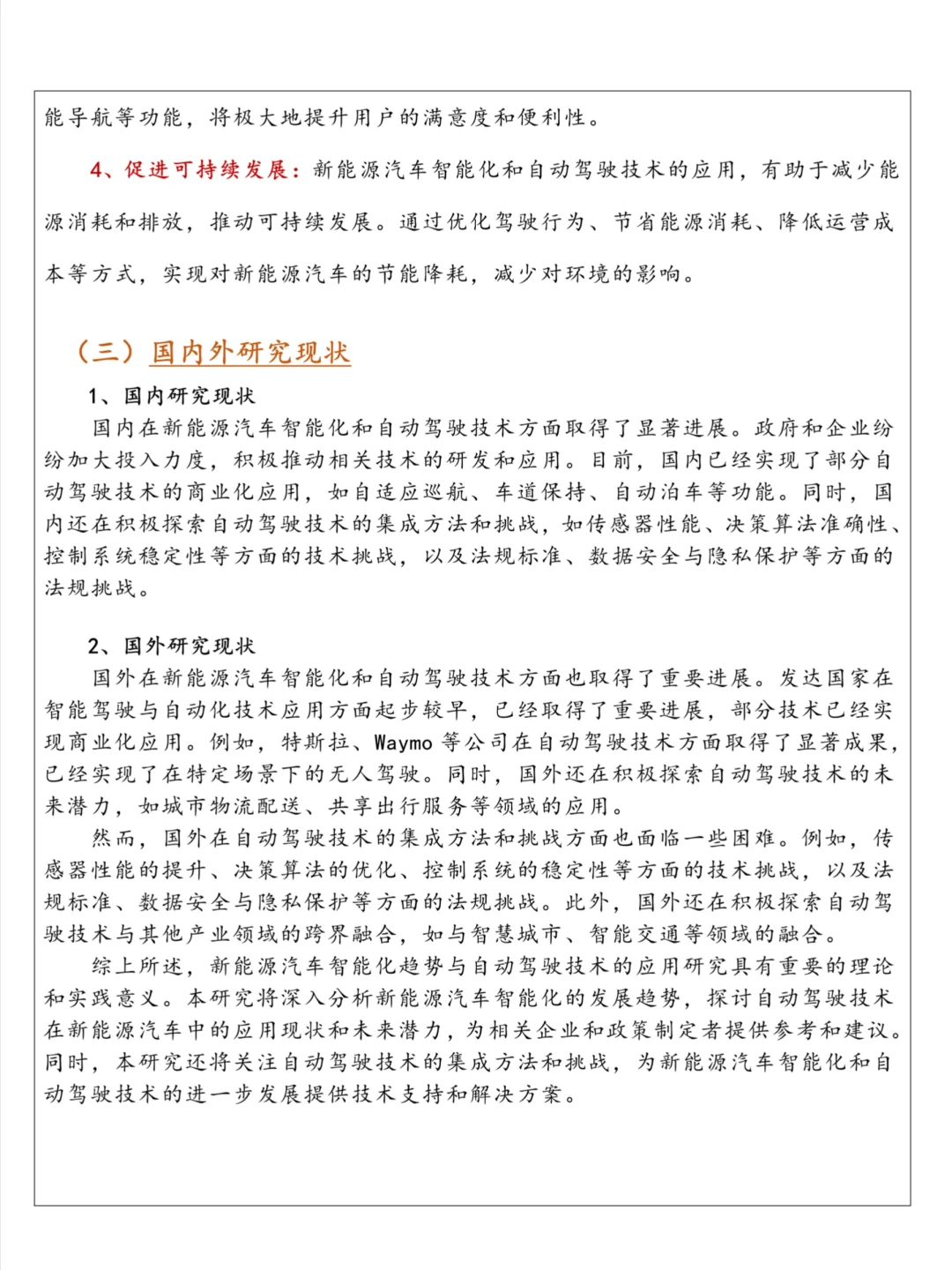 新能源汽车技术?开题报告范文来啦