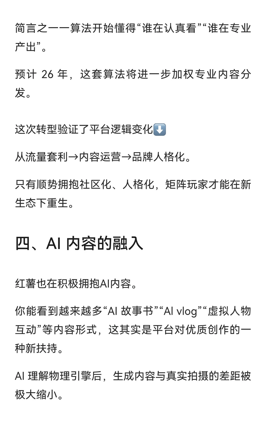 预估一下2026年平台流量走向?