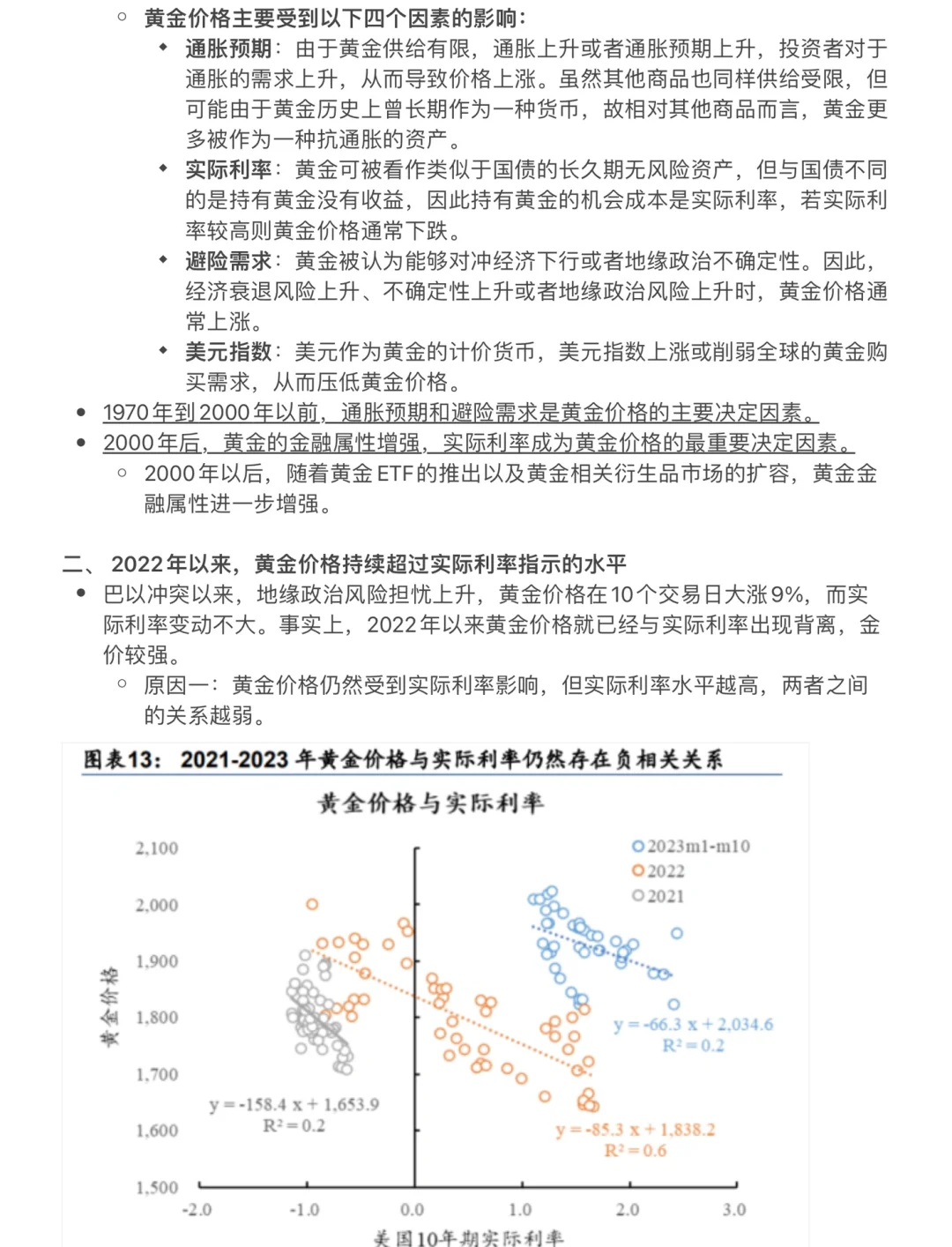 【Day 2】华泰证券-宏观专题研究报告知识整理