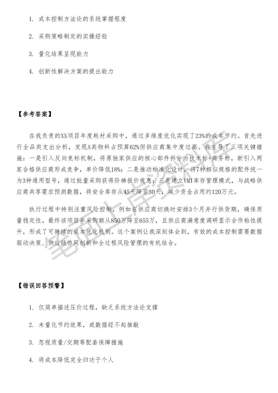 腾讯商务管理项目采购