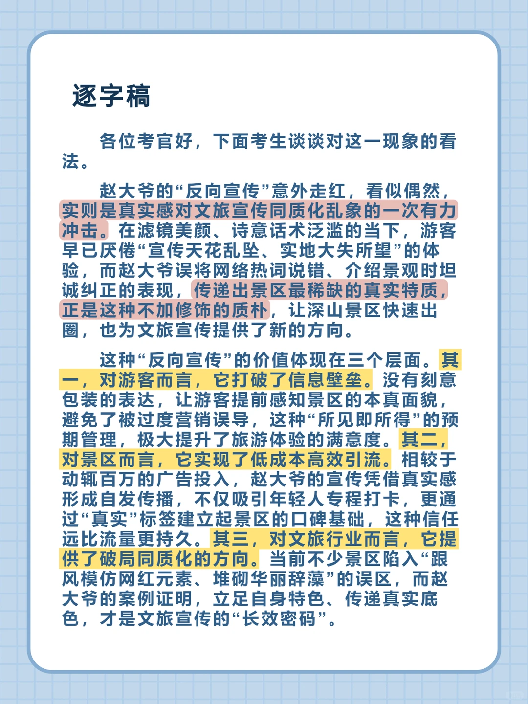 结构化面试：“劝退式推广”为啥能火