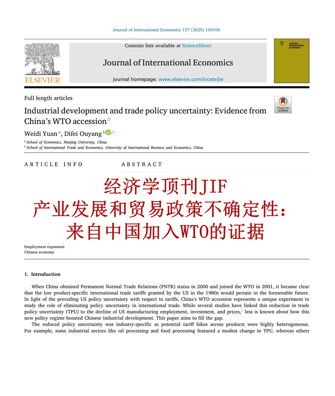 论文领读 | 中国贸易故事：WTO后制造业崛起