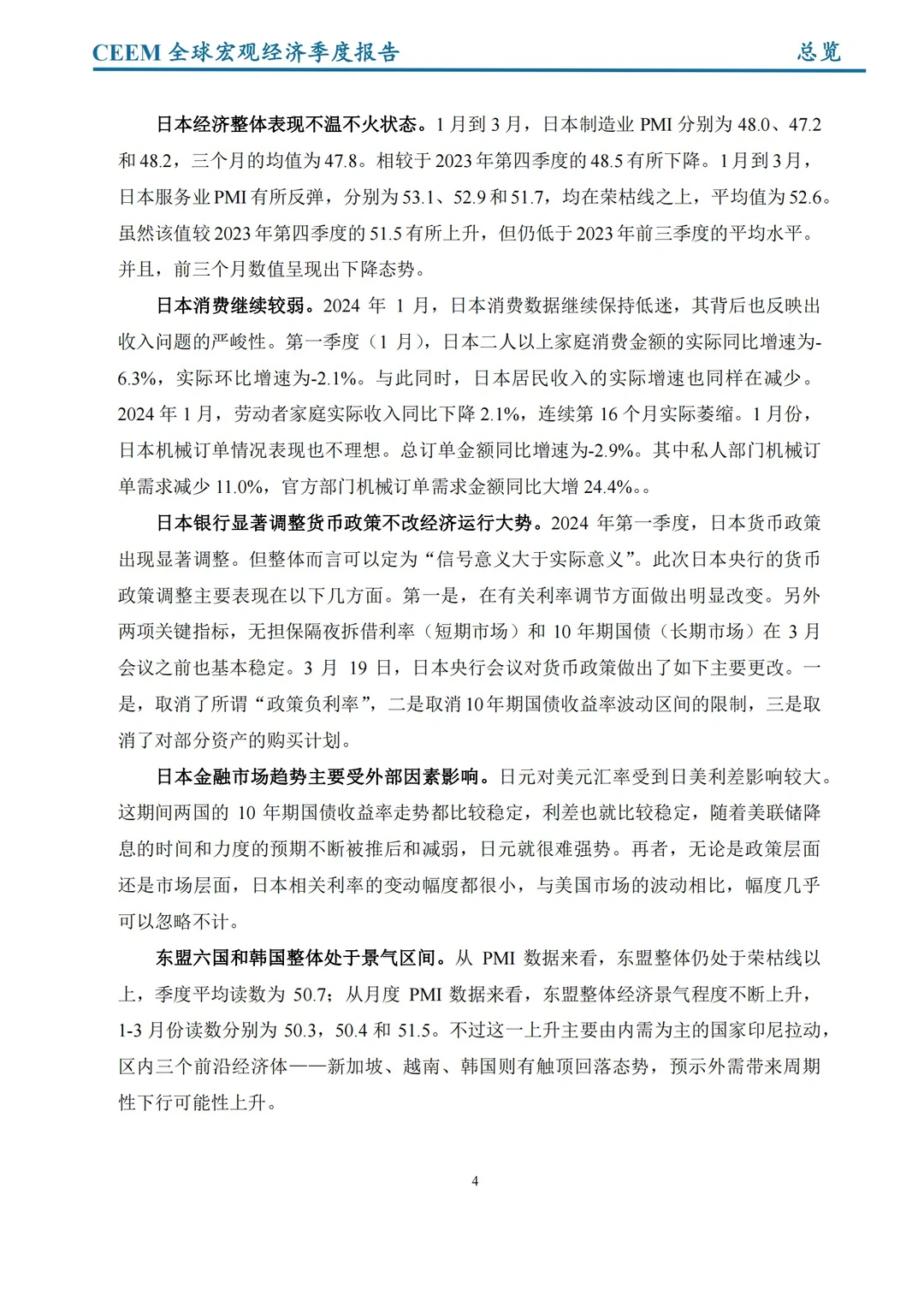 社科院发布｜2024全球宏观经济季度报告