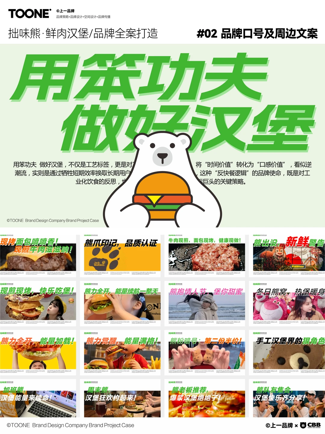 上一案例｜拙味熊鲜肉汉堡品牌全案设计