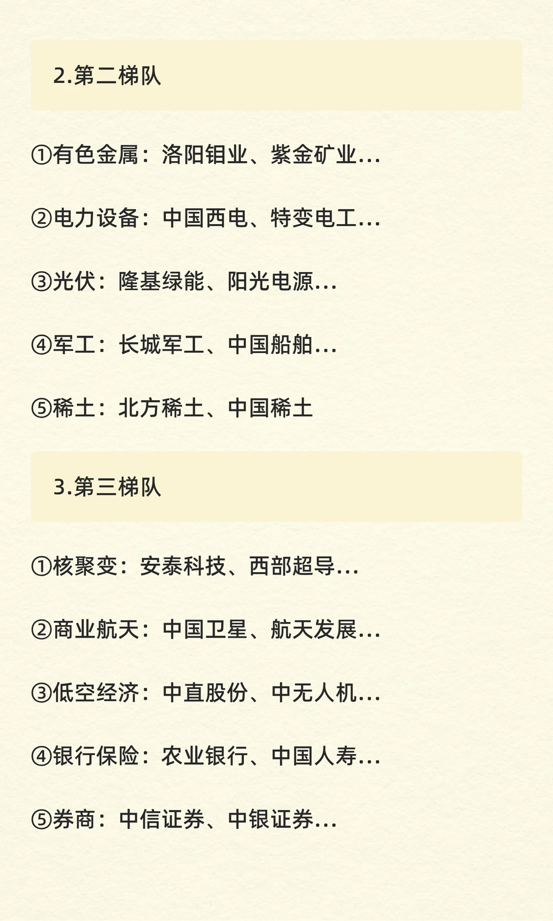 2026年继续看哪些方向？