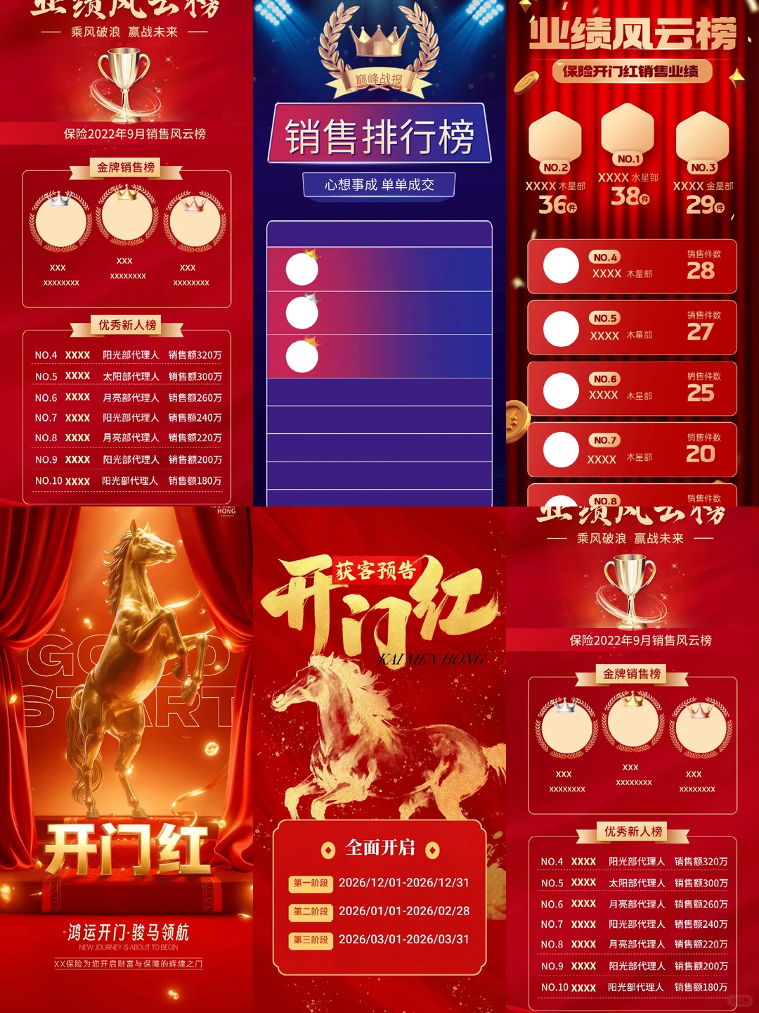 业绩风云榜模板马年2026年开门红销售榜
