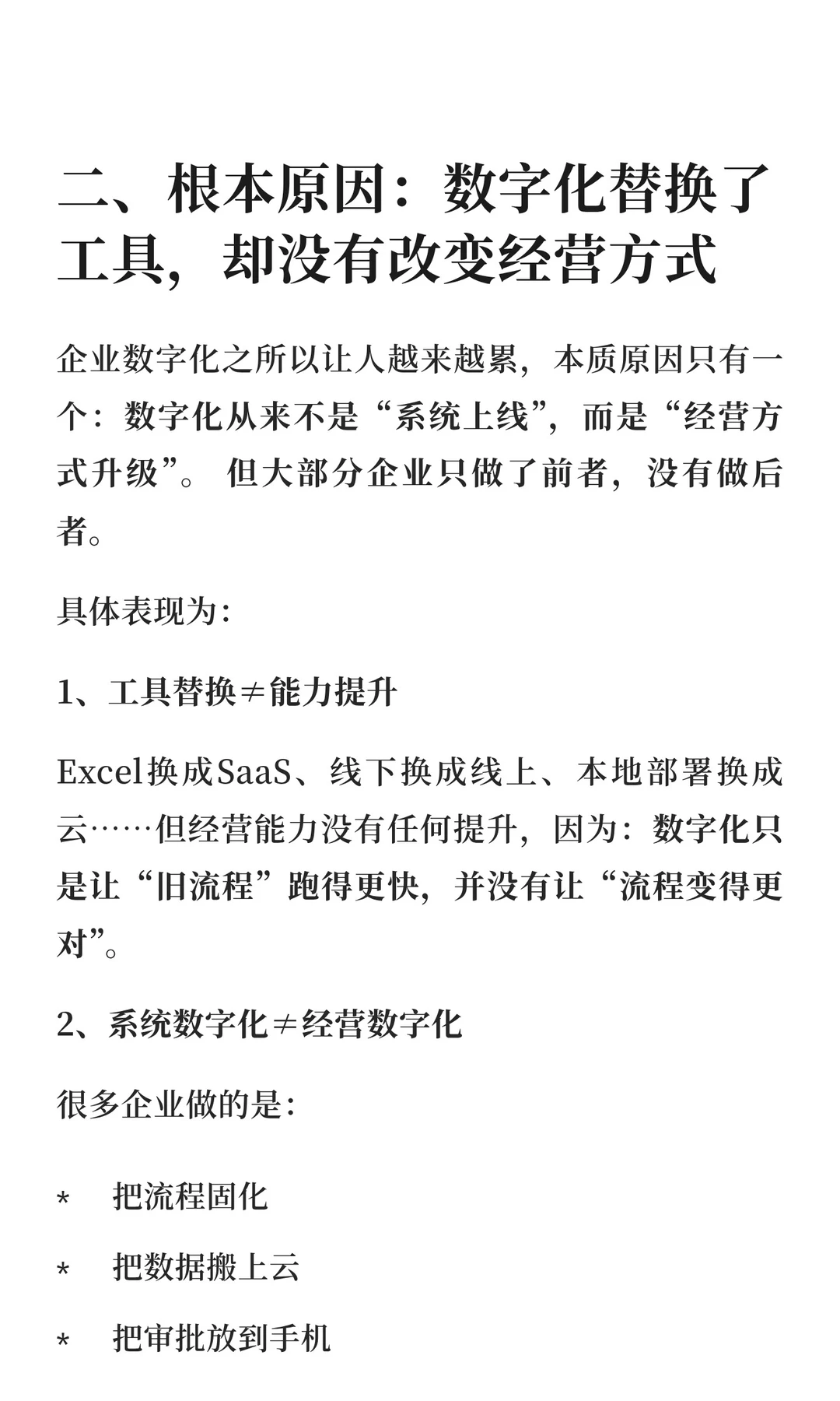 为什么公司越数字化老板越累、员工越烦？