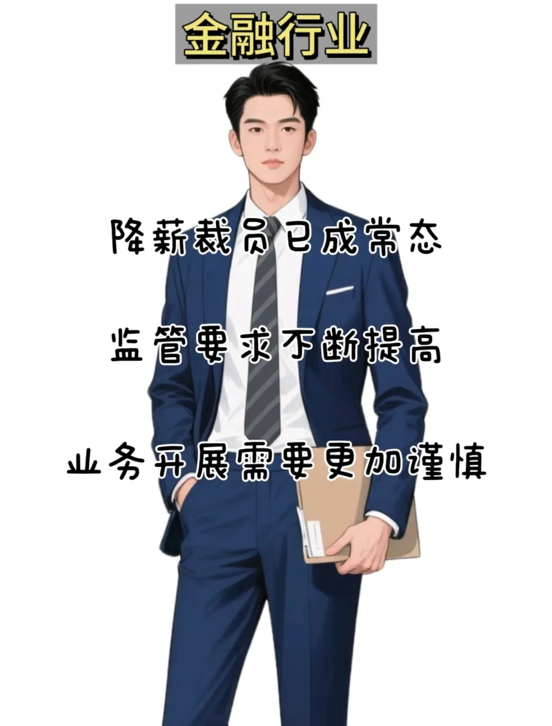 新一轮下岗潮来了！注意这四大行业