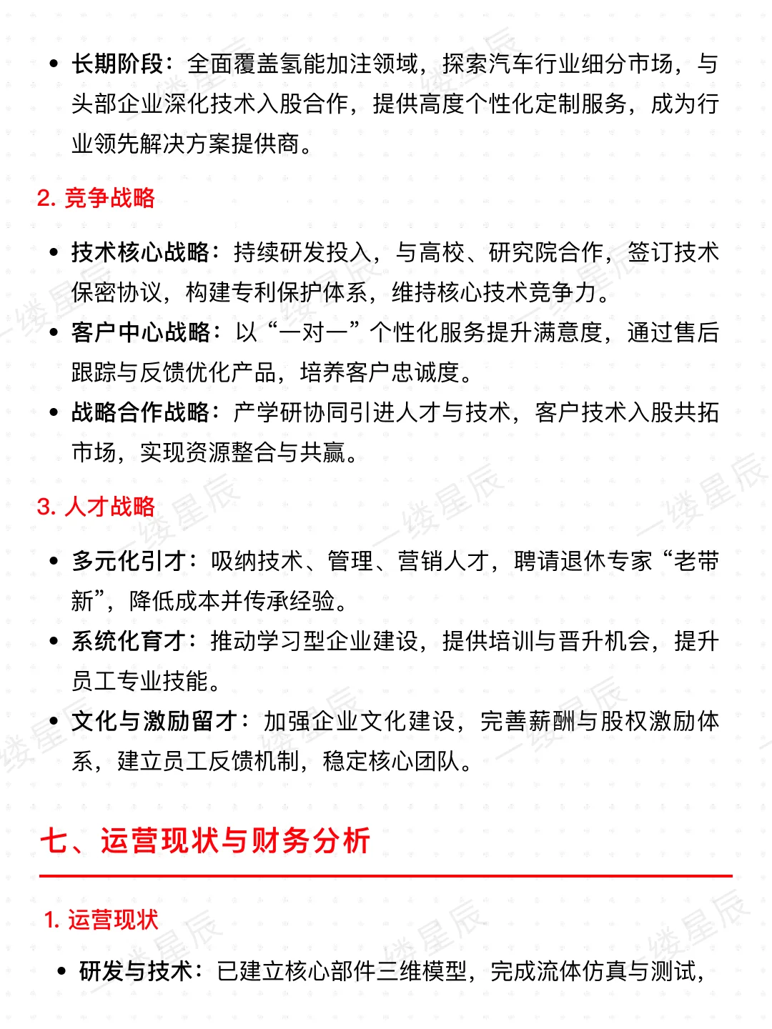 案例拆解?挑战杯“小挑”国奖项目分析‼️