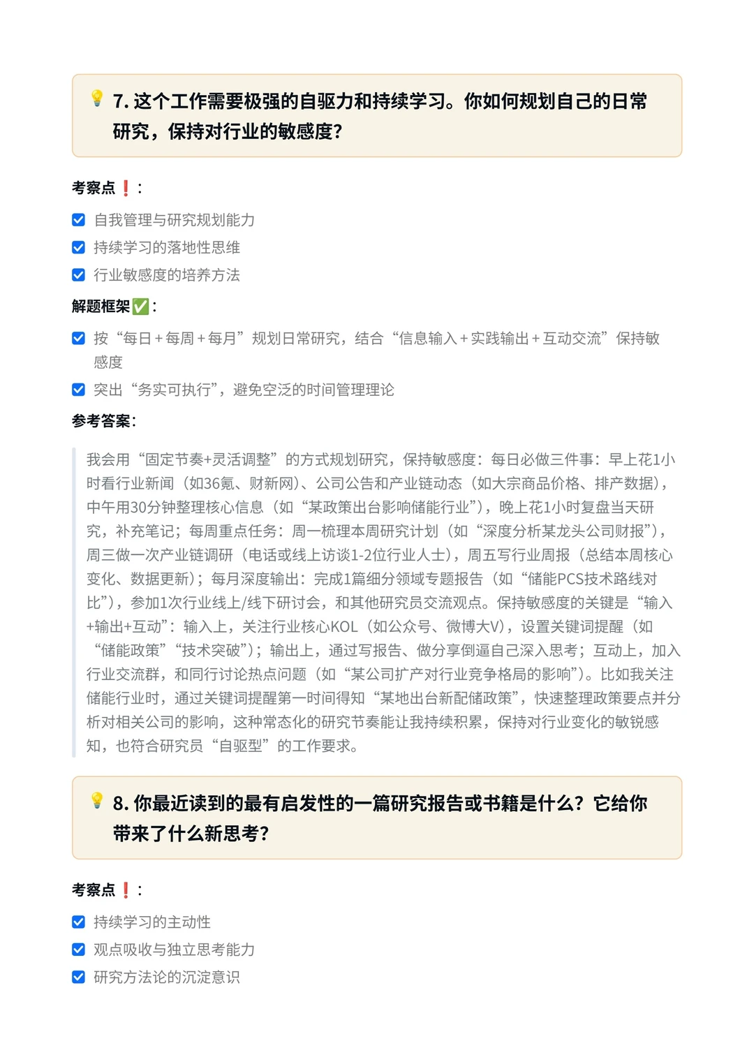 广发证券｜行业研究员