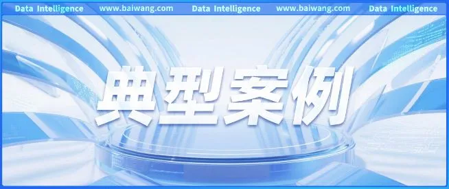 百望股份荣获科技类卓越应用典型案例