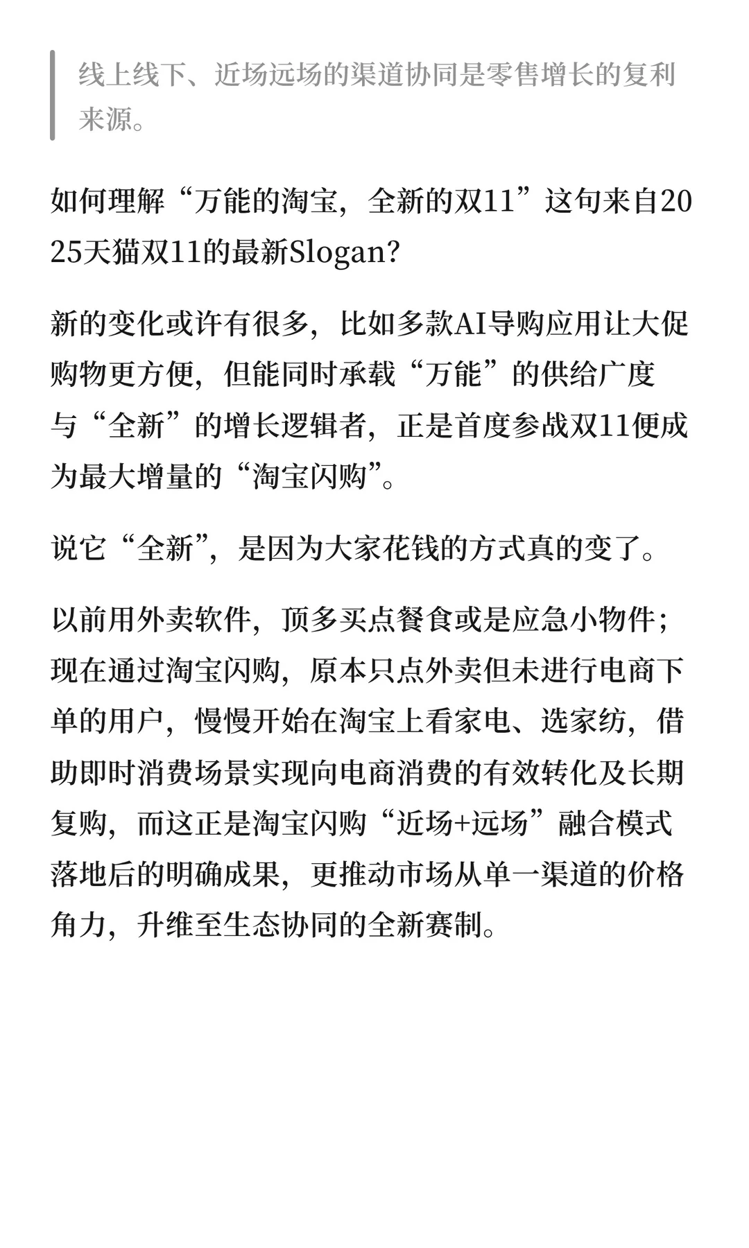 淘宝闪购打通“远场+近场”，万亿即时零售