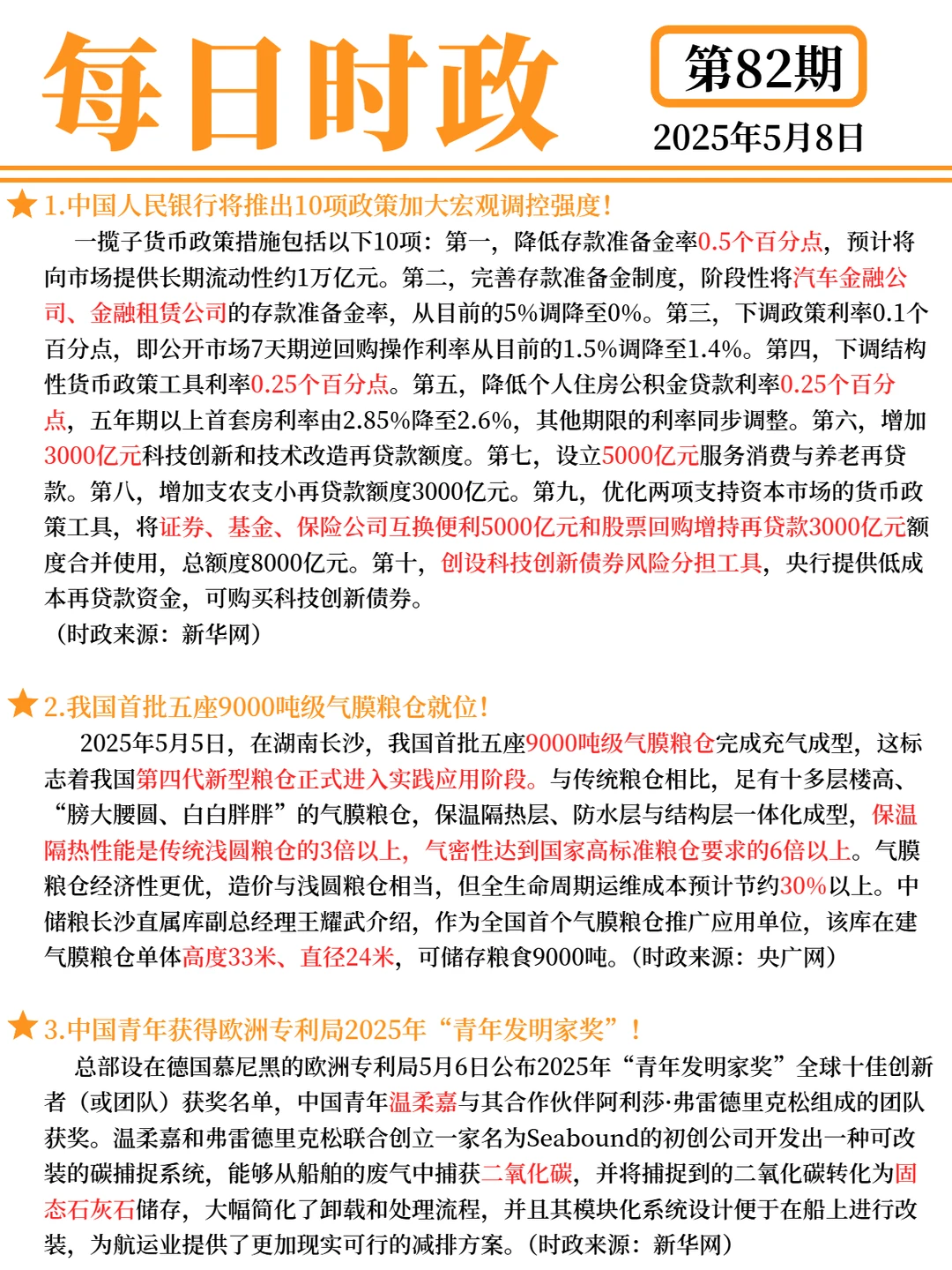 每日打卡 2025年5月8日