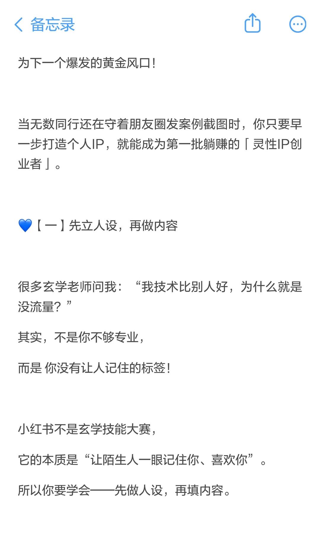 下一个风口，玄学+个人IP