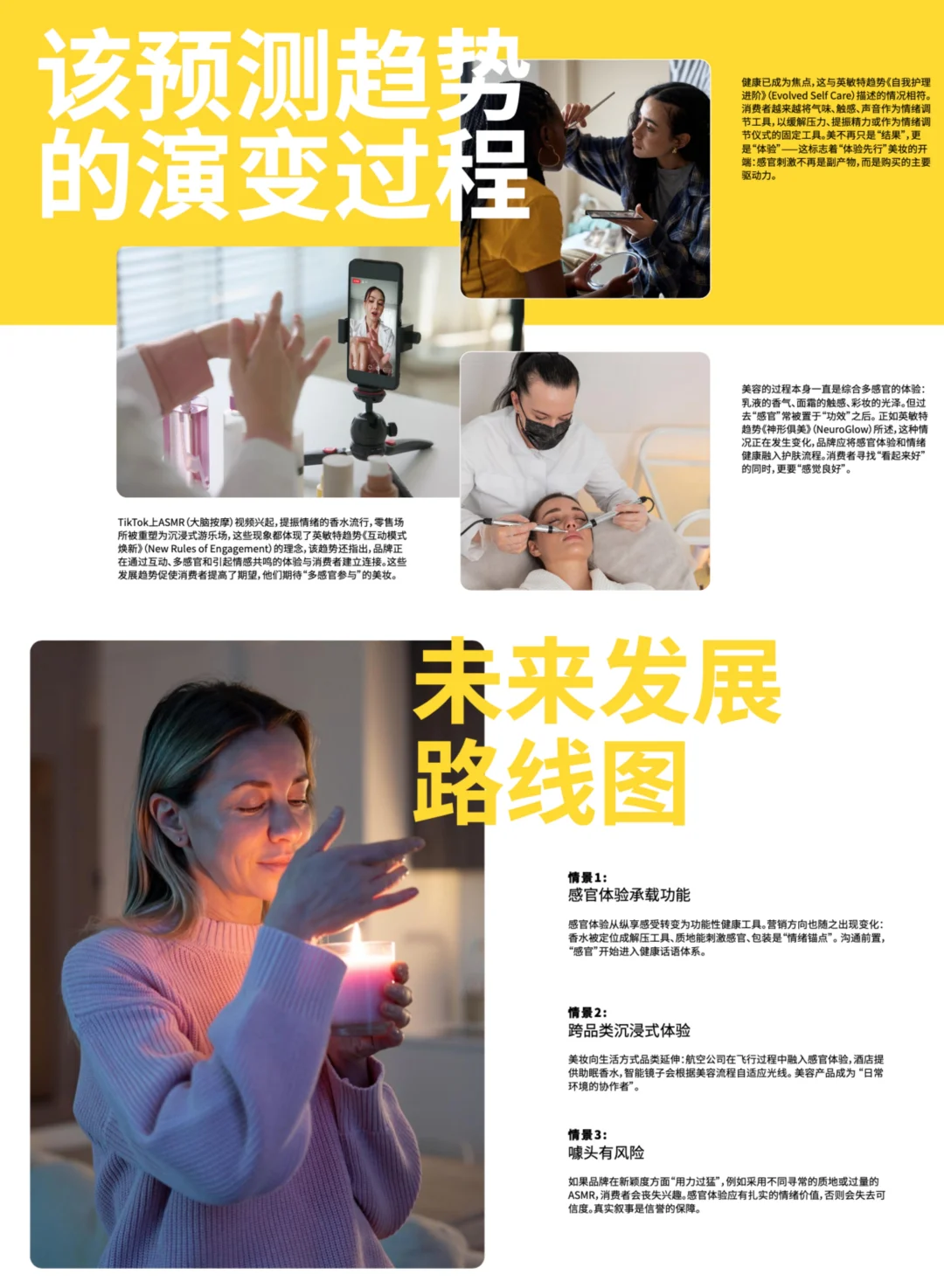 ??‍♀️美容➕个护：2026全球趋势预测