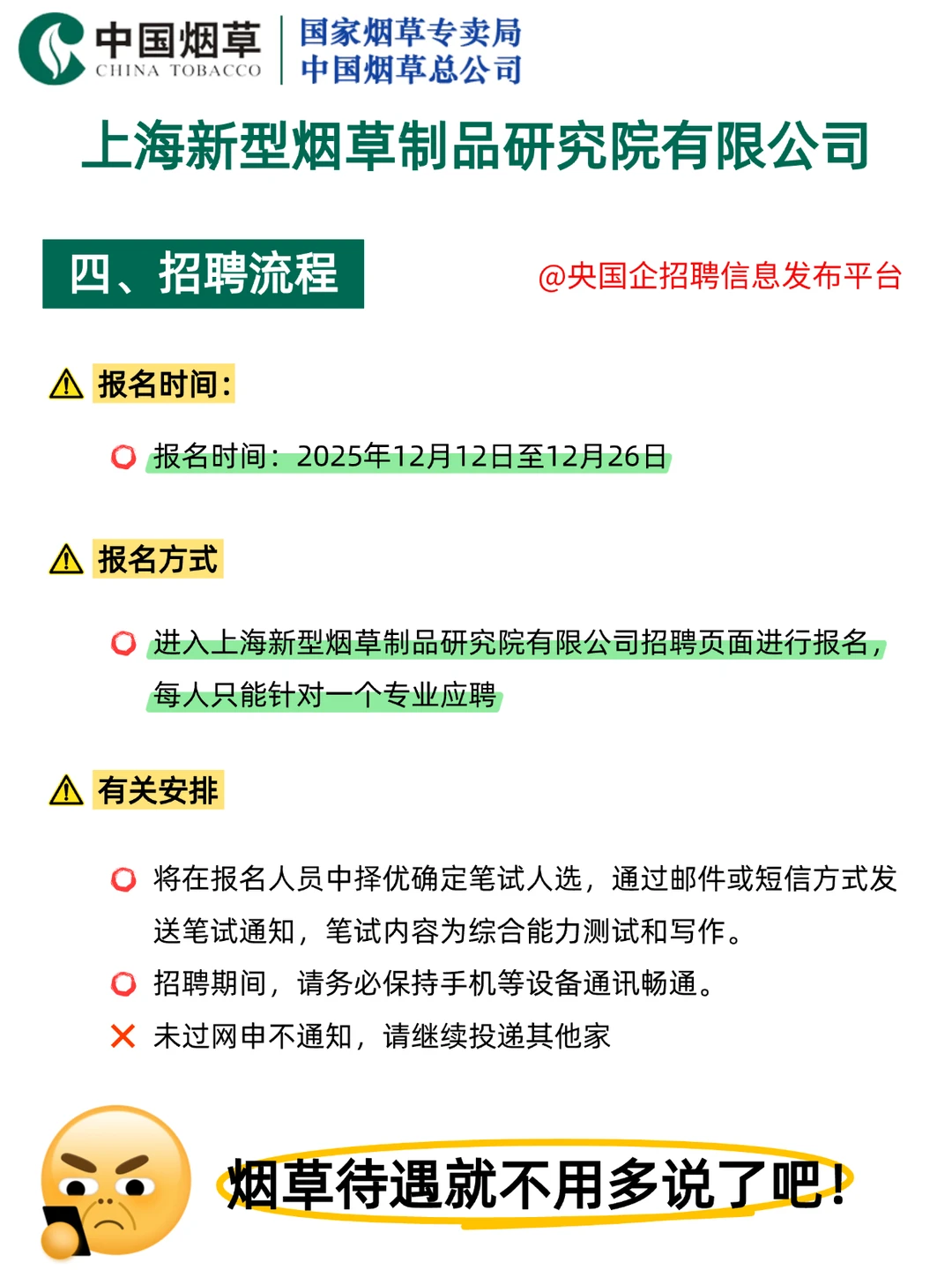 ?上海新型烟草研究院｜硕士起报 11岗！