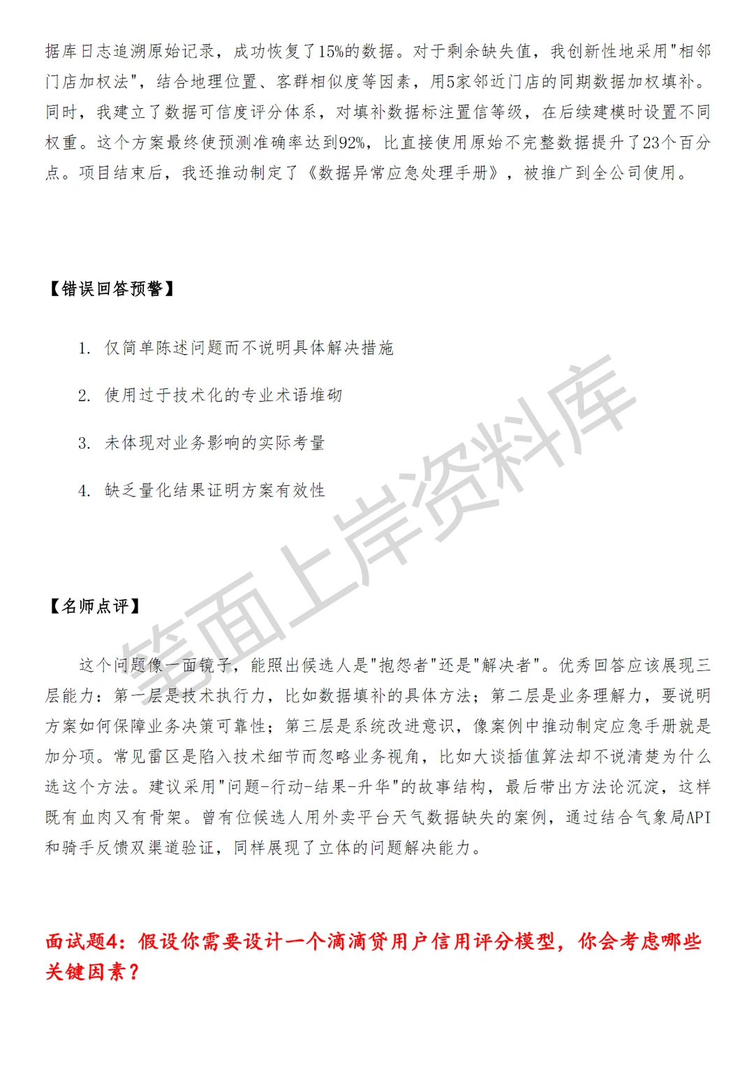 滴滴贷中风险策略分析