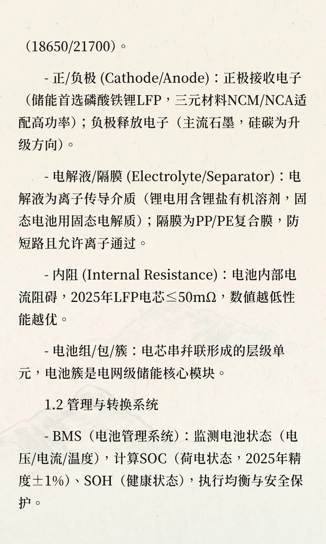 储能电池及储能系统全产业链专业术语全球集