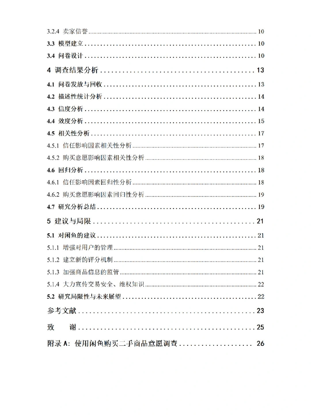 电子商务实证分析论文这样写给导师夸啦?