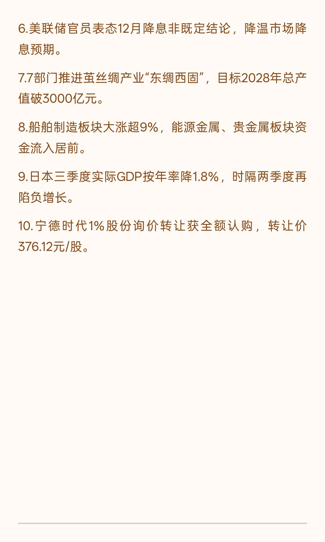 2025年11月19日财经新闻