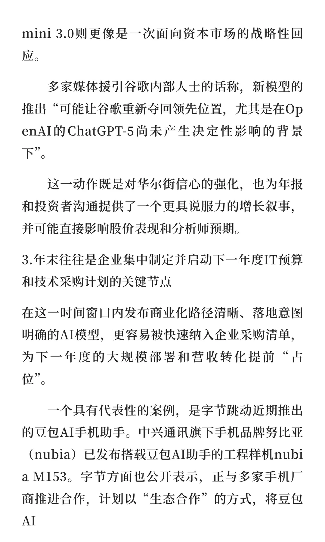 大厂AI的年大战正式打响