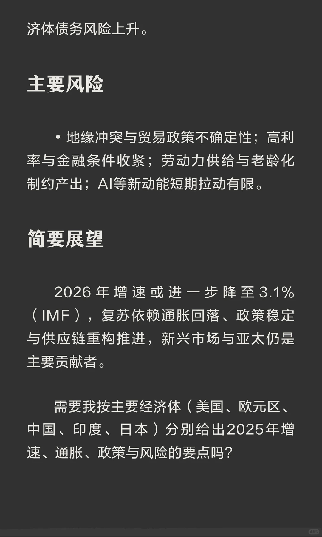 全球经济发展的现状