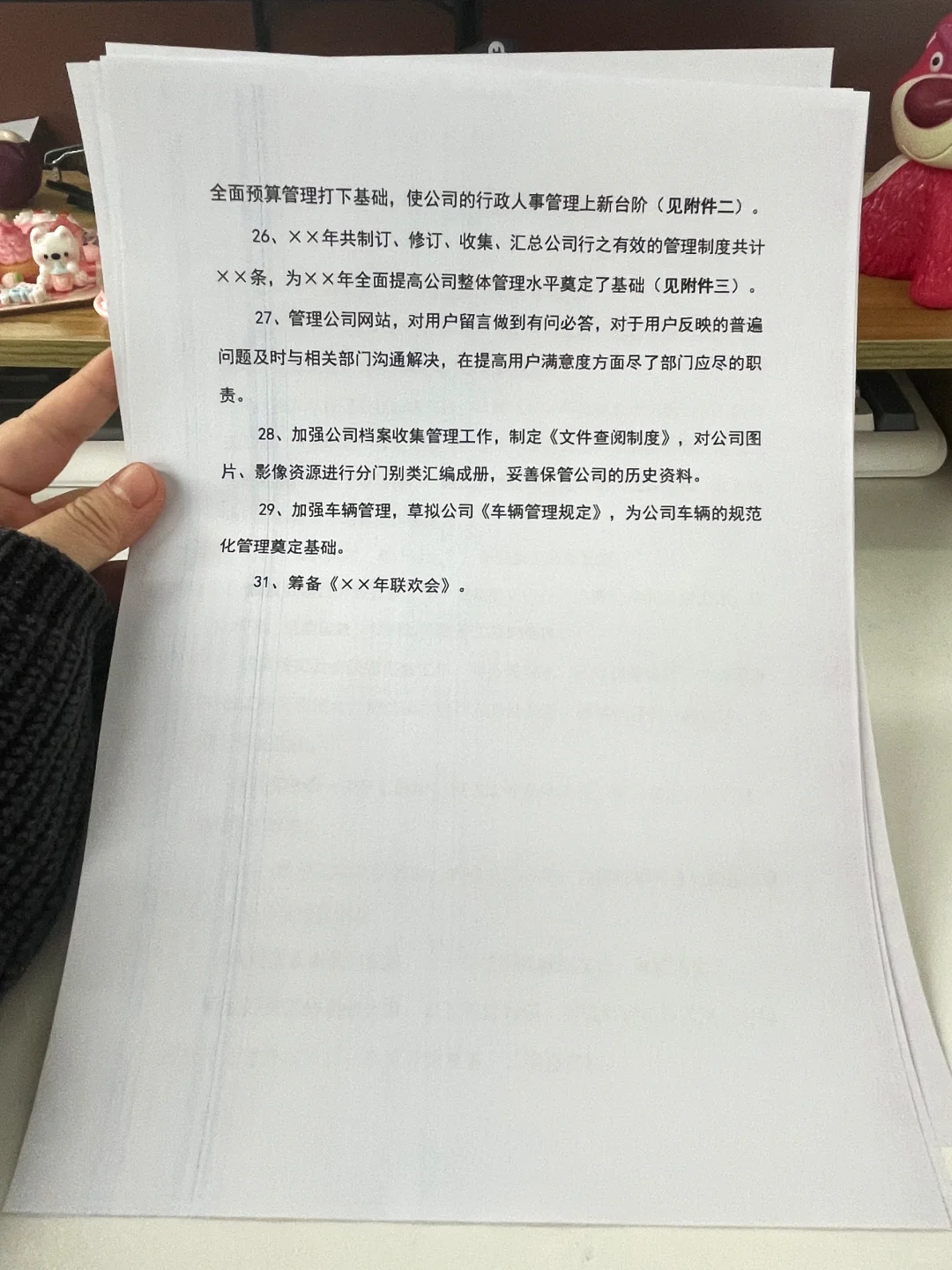 让你的年度工作总结和计划对得起你一年努力