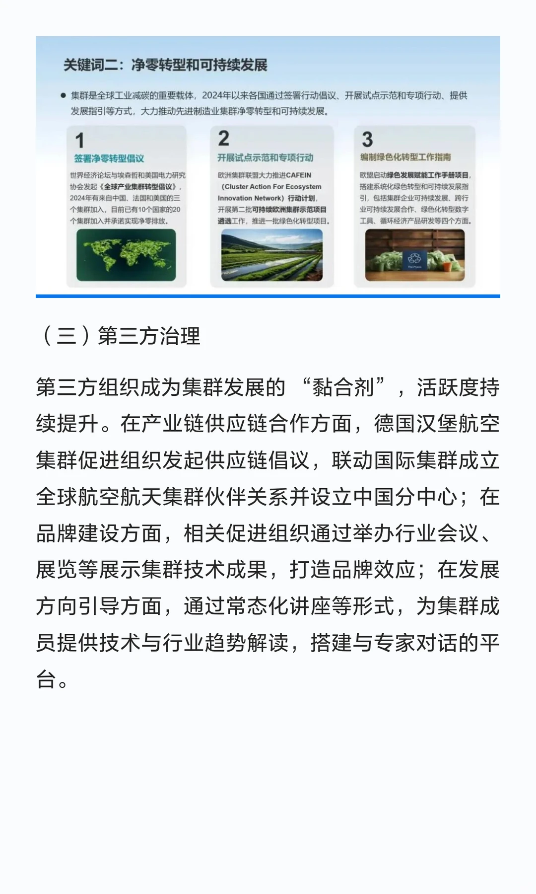 全球先进制造业集群发展趋势报告2024-2025