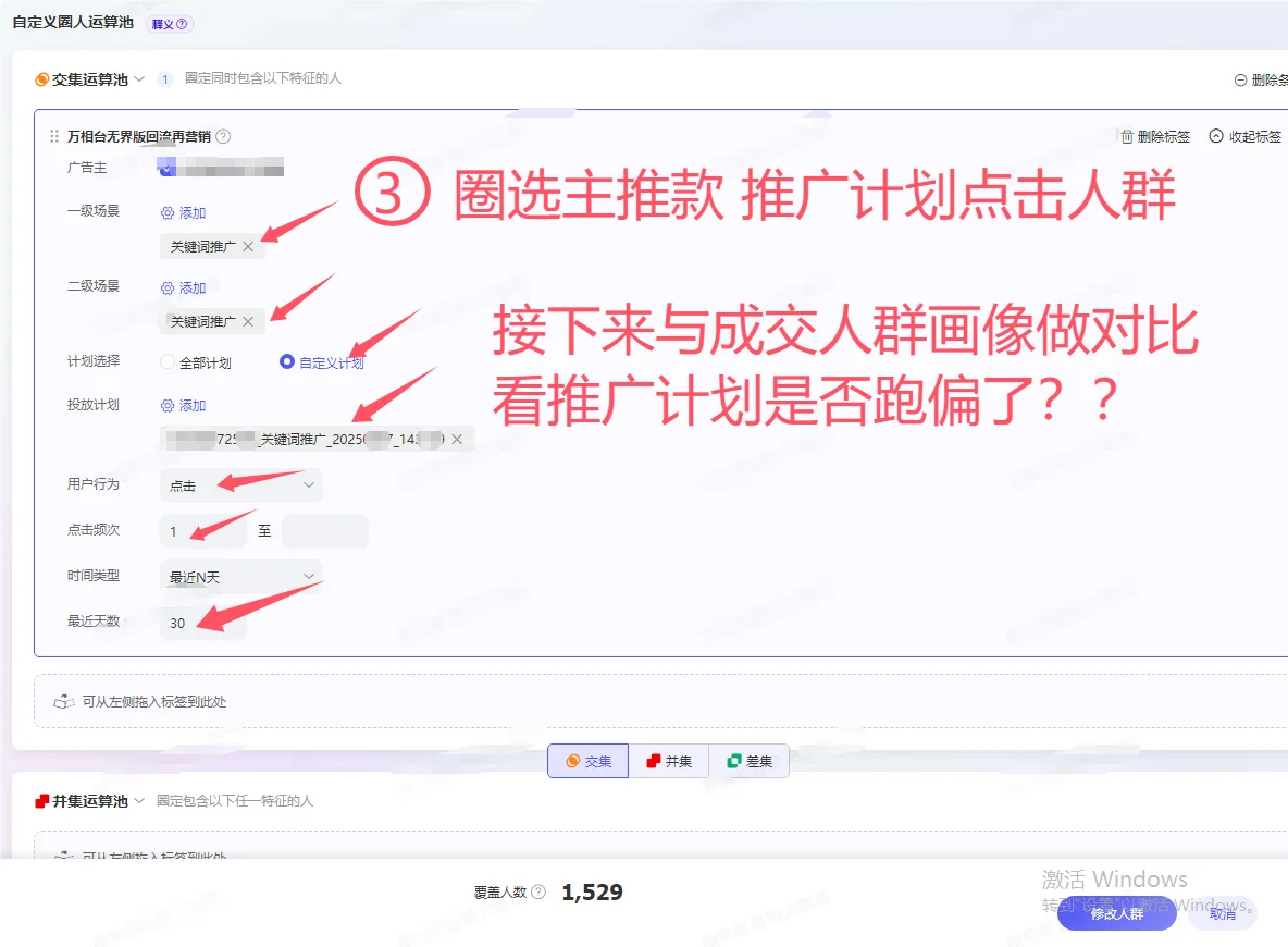 达摩盘，如何查看店铺人群和推广人群跑偏
