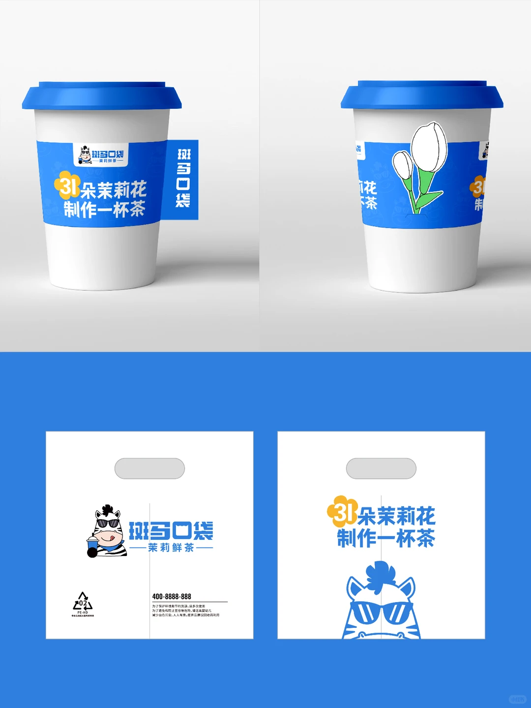 原创茶饮品牌设计 I 斑马口袋