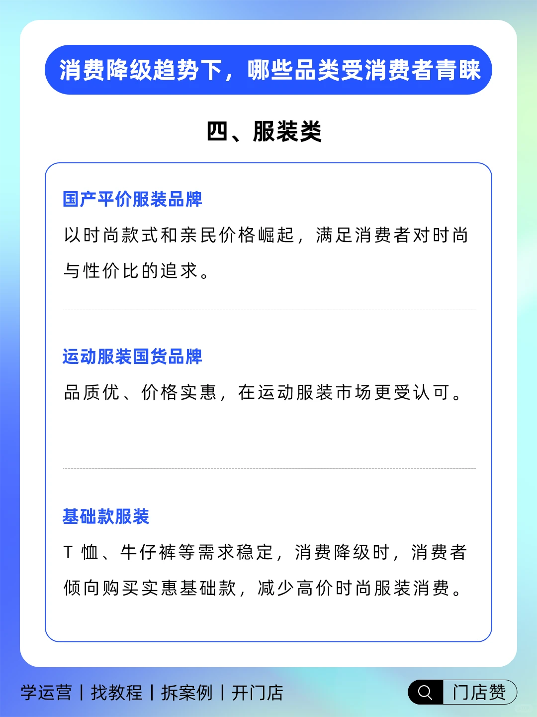 ?消费降级趋势下，哪些品类受消费者青睐