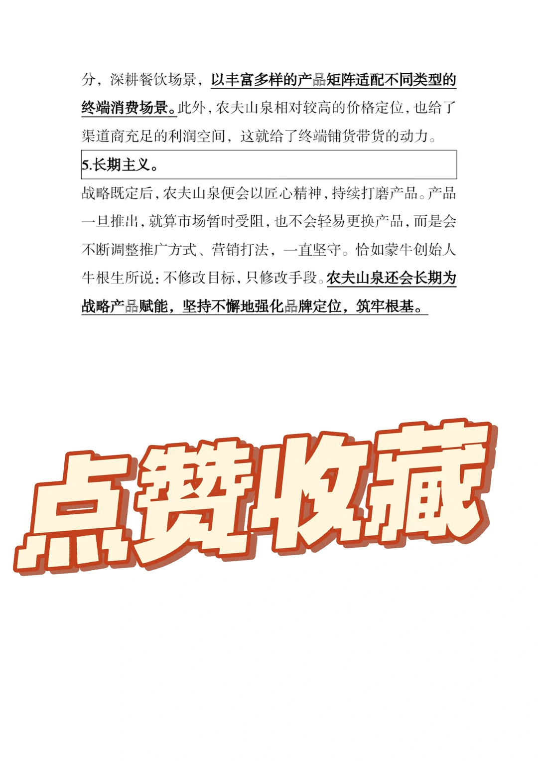 #农夫山泉市场营销案例分析