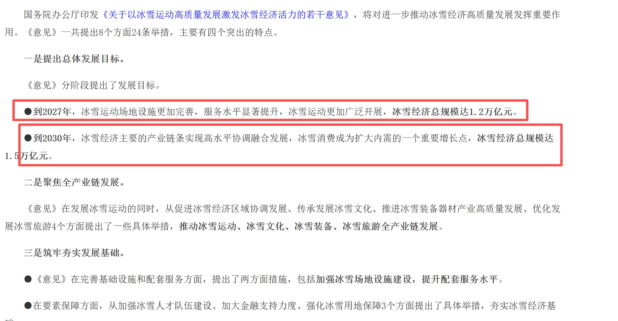 冷资源”正全面释放“热效应”万亿赛道打开