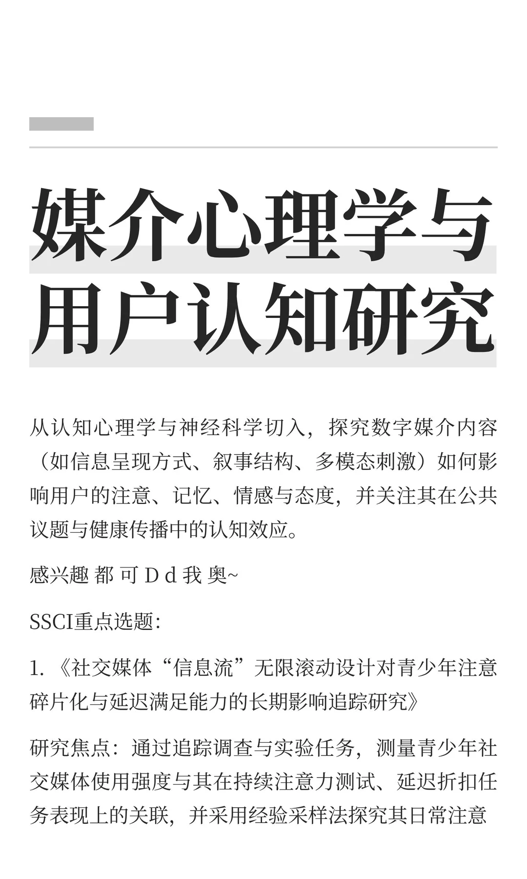 媒介心理学与用户认知研究