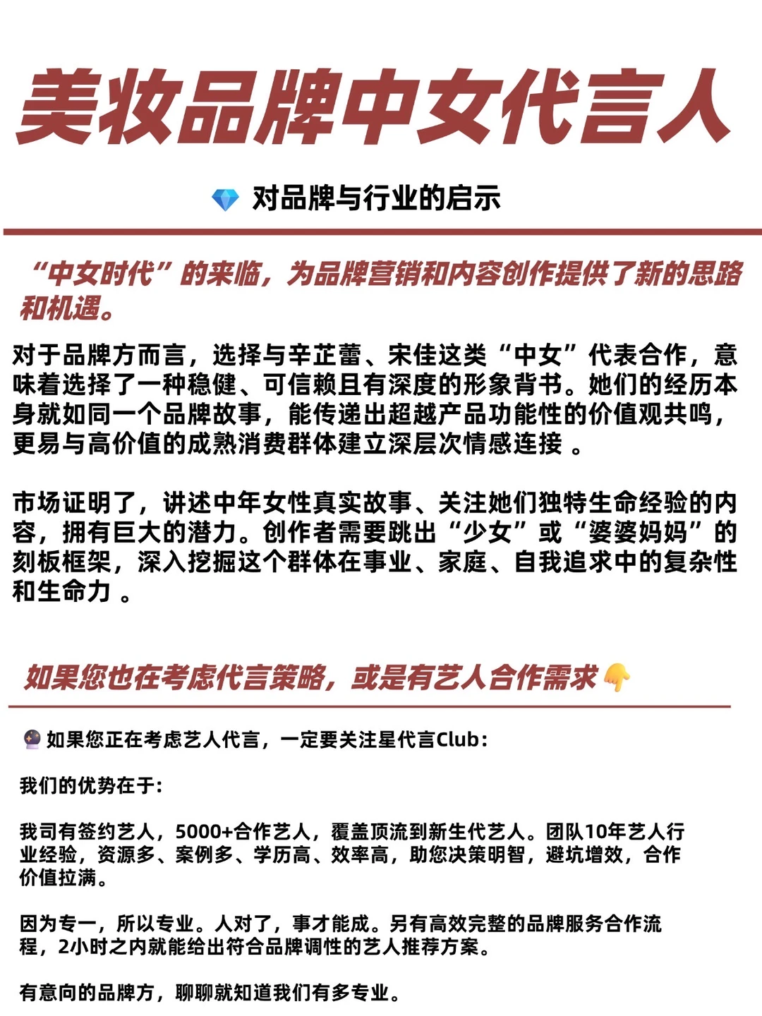 美妆品牌的中女代言人，通关25年代言竞争