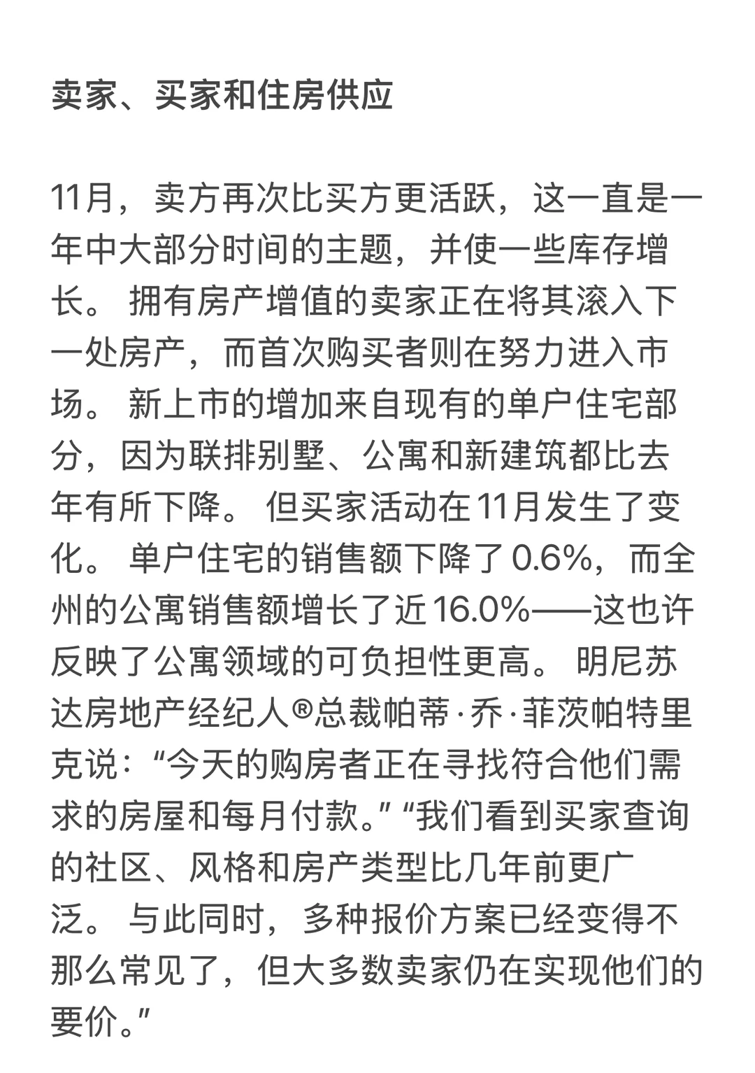 2025年11月明州住房市场报告